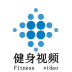 健身视频