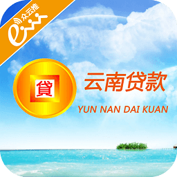 云南貸款