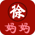 徐媽媽