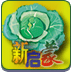 蔬菜E族