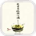 无非求碗热汤喝