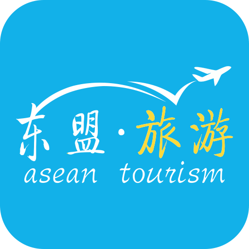 東盟旅游