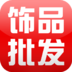 飾品批發(fā)