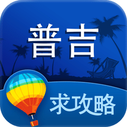 普吉岛旅游攻略