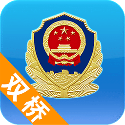 双桥公安