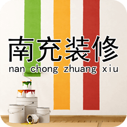 南充裝修