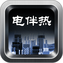 電伴熱
