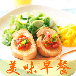 美味早餐