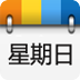 透明桌面日歷