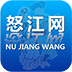 怒江網(wǎng)