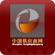 中國(guó)供應(yīng)商網(wǎng)