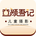 童顏吾記兒童攝影