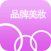 品牌美妝