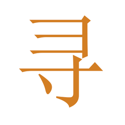 寻物启事