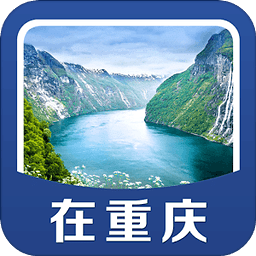 在重慶