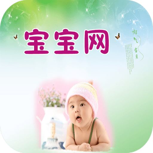 中國寶寶網(wǎng)