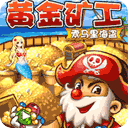 挖礦達(dá)人