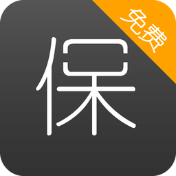 免費(fèi)保