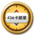 卡路里測(cè)量