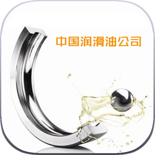 中國潤滑油公司