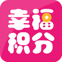 幸福積分
