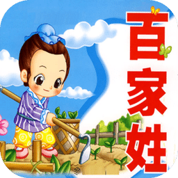 百家姓朗读版