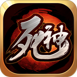 死神斬魂