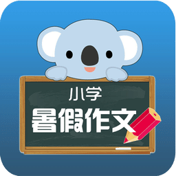 小學(xué)暑假作文
