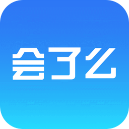 會(huì)了么