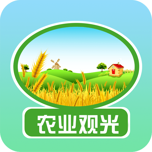 農(nóng)業(yè)觀光