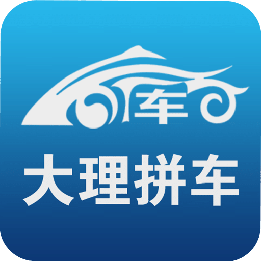 大理拼車(chē)