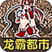 龙霸都市