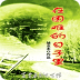 在困難的日子里