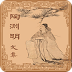 陶渊明文集