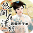悠閑在清朝