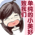 單純的小美好