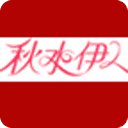 秋水伊人旗艦店