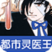 都市靈醫(yī)王