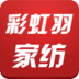 彩虹羽家紡
