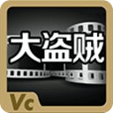 大盜賊