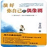 演好自己的偶像劇