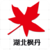 湖北楓丹