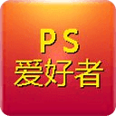 PS爱好者教程网