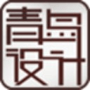 青島設計