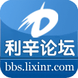 利辛論壇