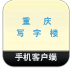 重慶寫字樓