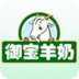 御寶羊奶
