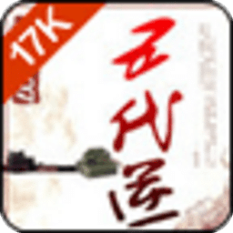 五代逆天