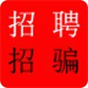 应届求职