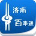濟(jì)南百事通